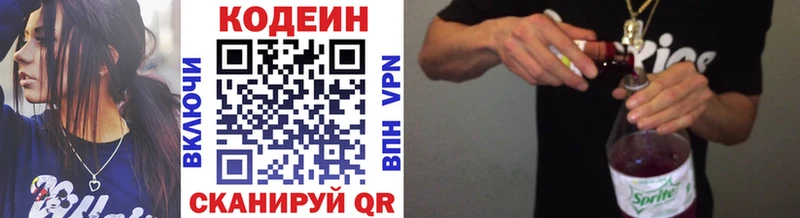 цена   это как зайти  Codein напиток Lean (лин)  Онега 